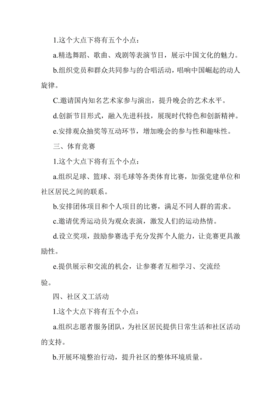 2024年庆“七一”活动方案与领导在庆祝建党103年暨“七一”表彰大会上讲话稿（两篇范文）.docx_第2页