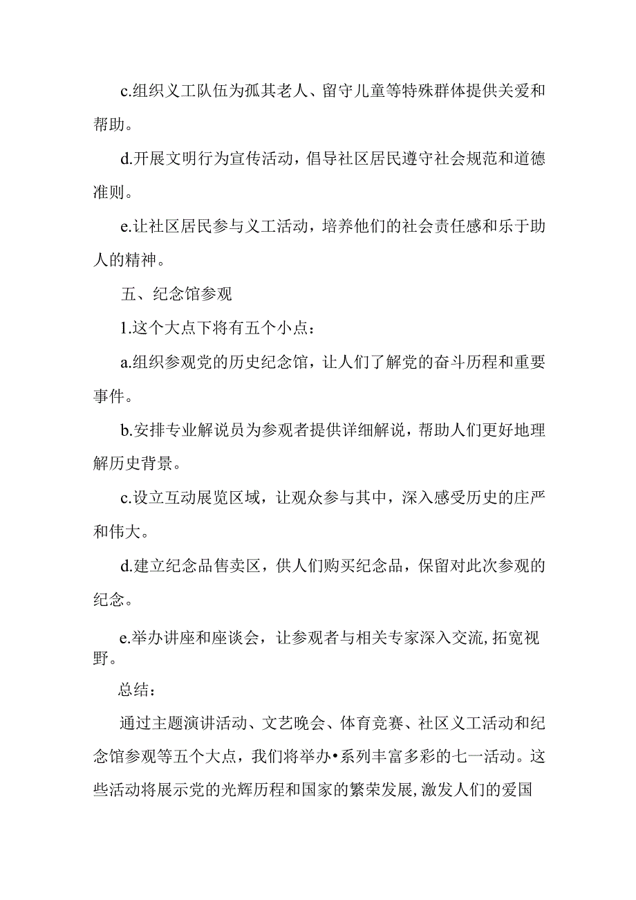 2024年庆“七一”活动方案与领导在庆祝建党103年暨“七一”表彰大会上讲话稿（两篇范文）.docx_第3页