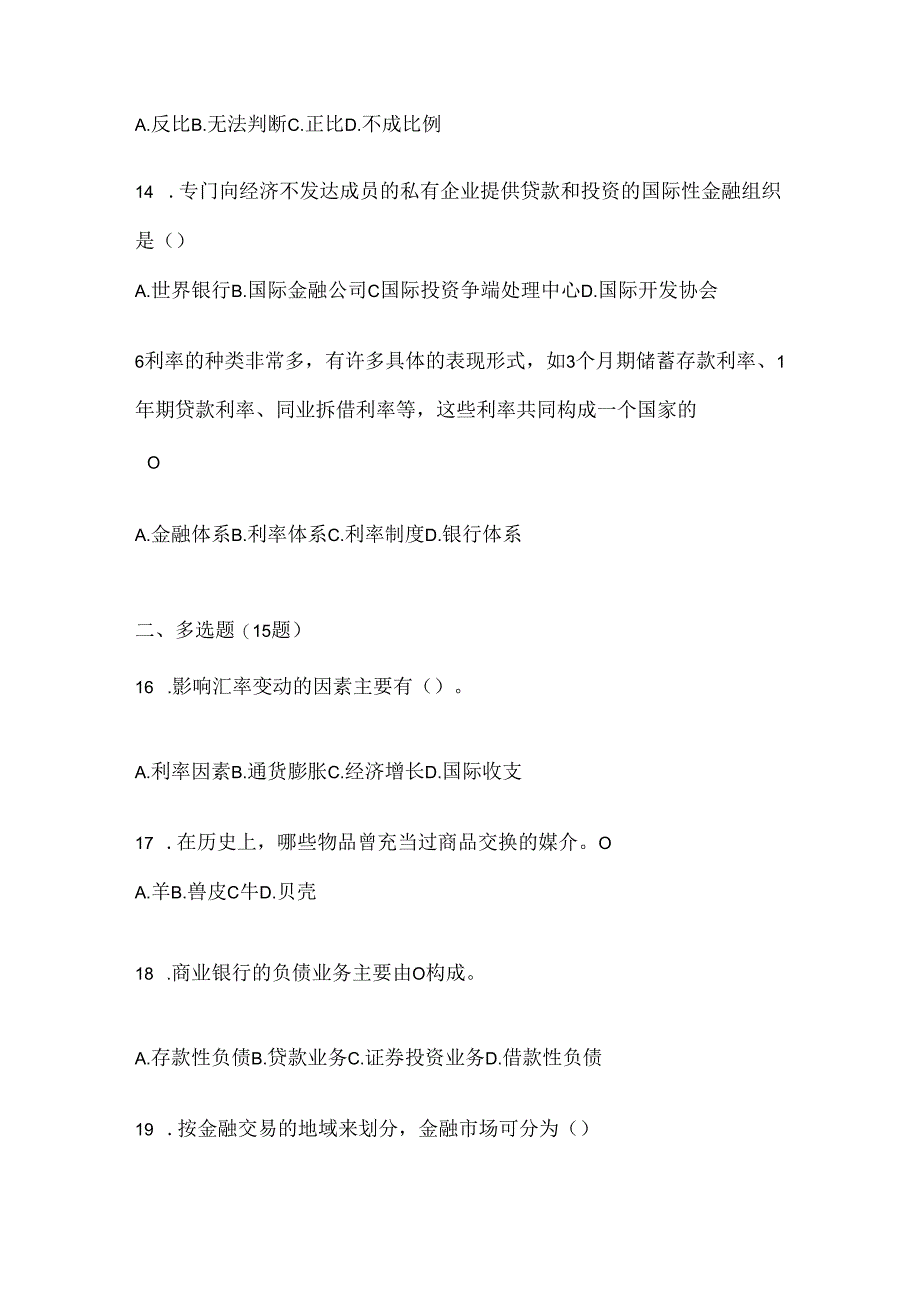 2024年度国开电大本科《金融基础》网考题库.docx_第3页