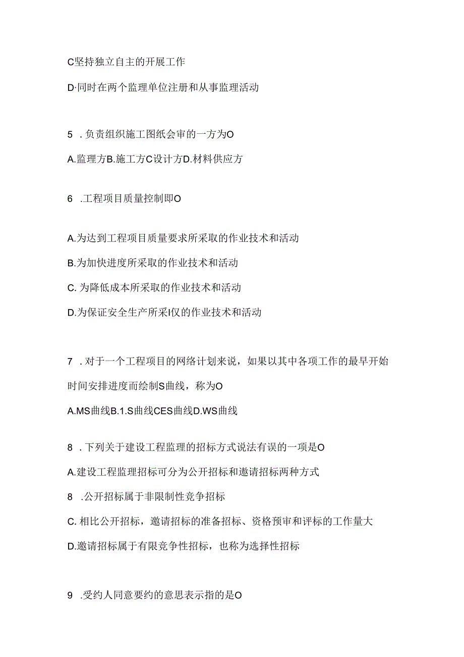 2024年最新国开（电大）本科《建设监理》期末机考题库（含答案）.docx_第2页