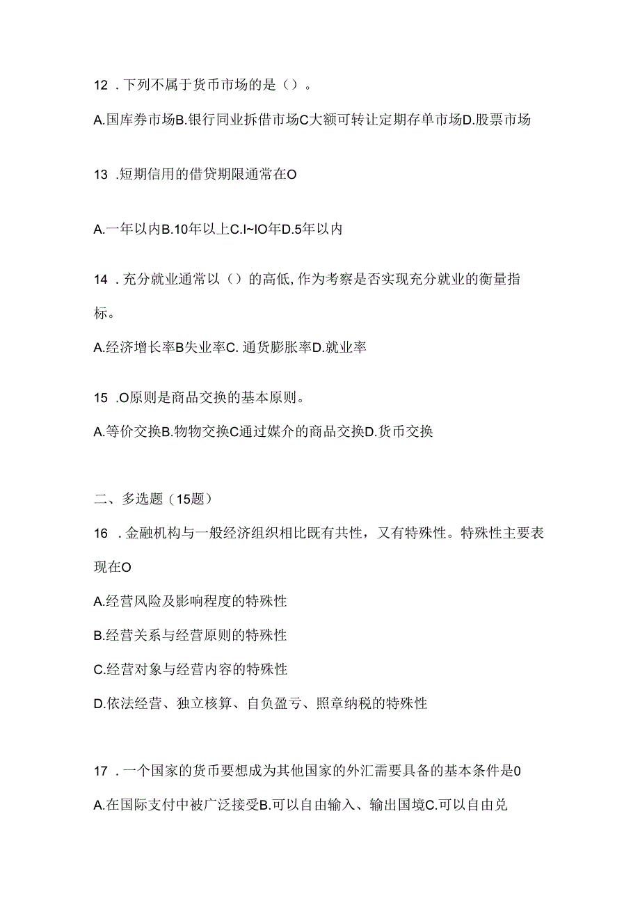 2024年度国开本科《金融基础》机考复习题库.docx_第3页