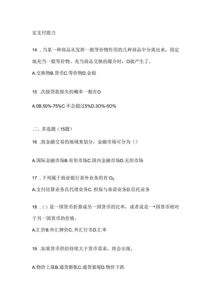 2024年度国开电大《金融基础》形考任务及答案.docx_第3页