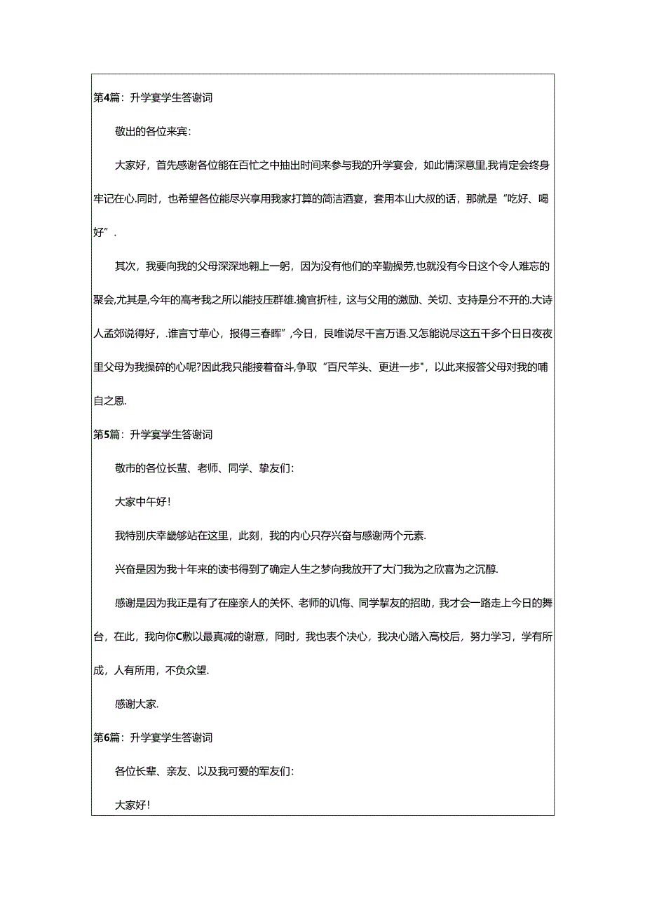 2024年升学宴学生答谢词（共13篇）.docx_第3页