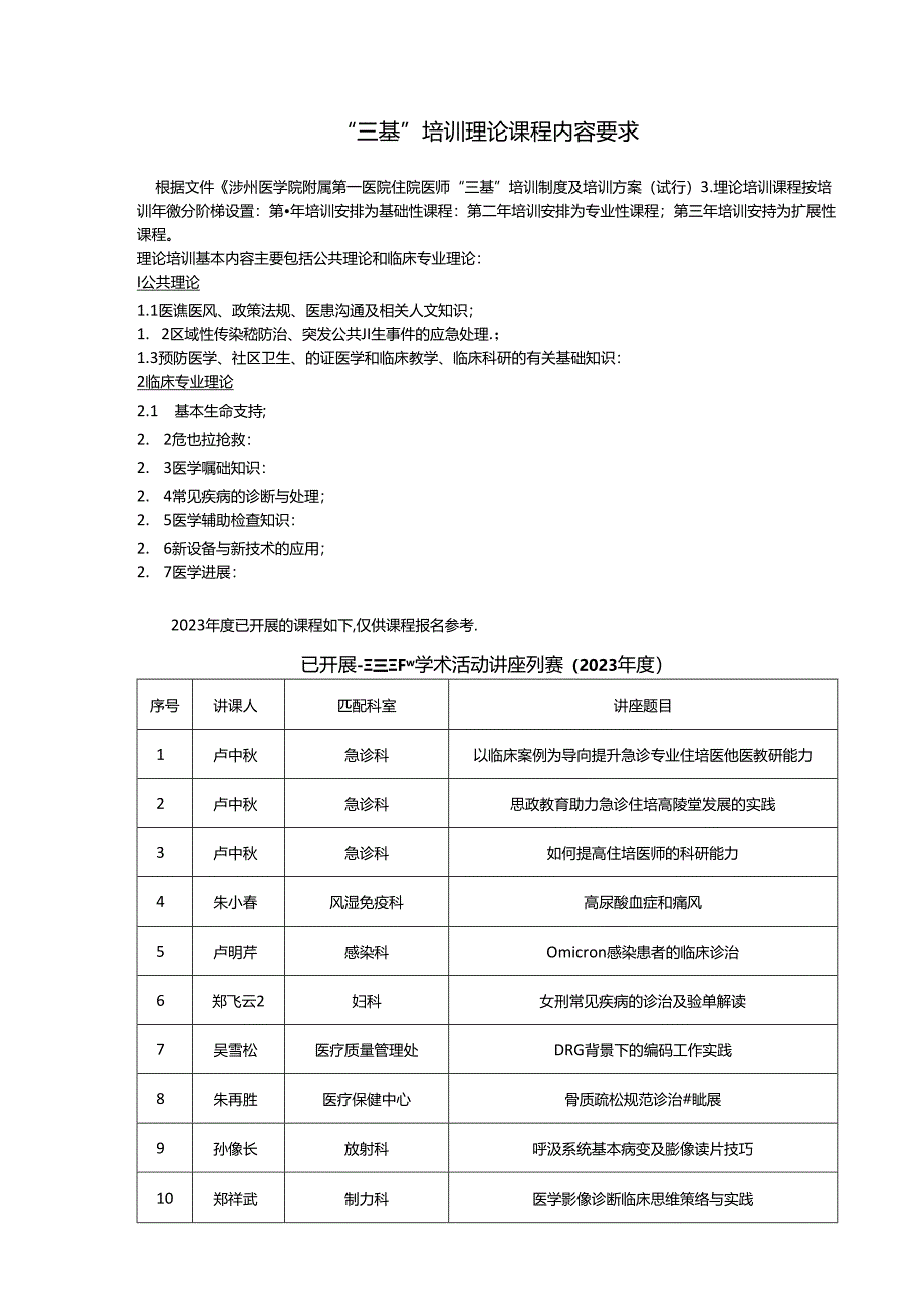 “三基”培训理论课程内容要求.docx_第1页