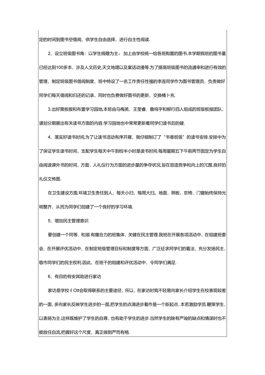 2024年学生读书活动总结报告.docx_第2页