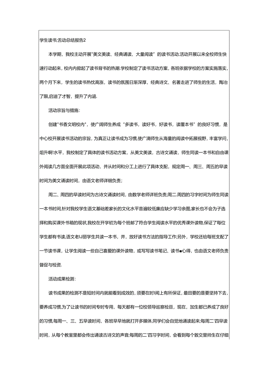 2024年学生读书活动总结报告.docx_第3页