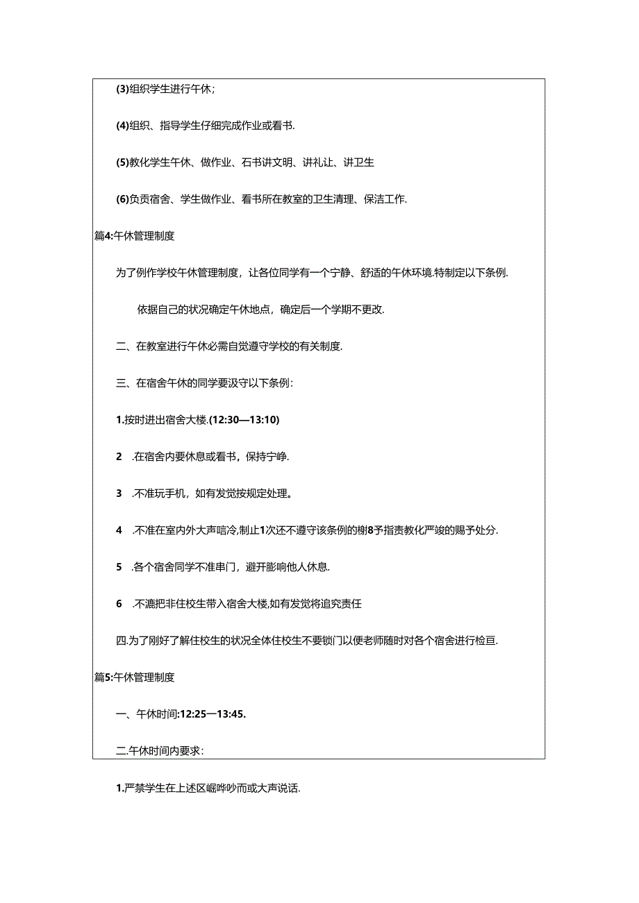 2024年午休申请书（精选16篇）.docx_第3页