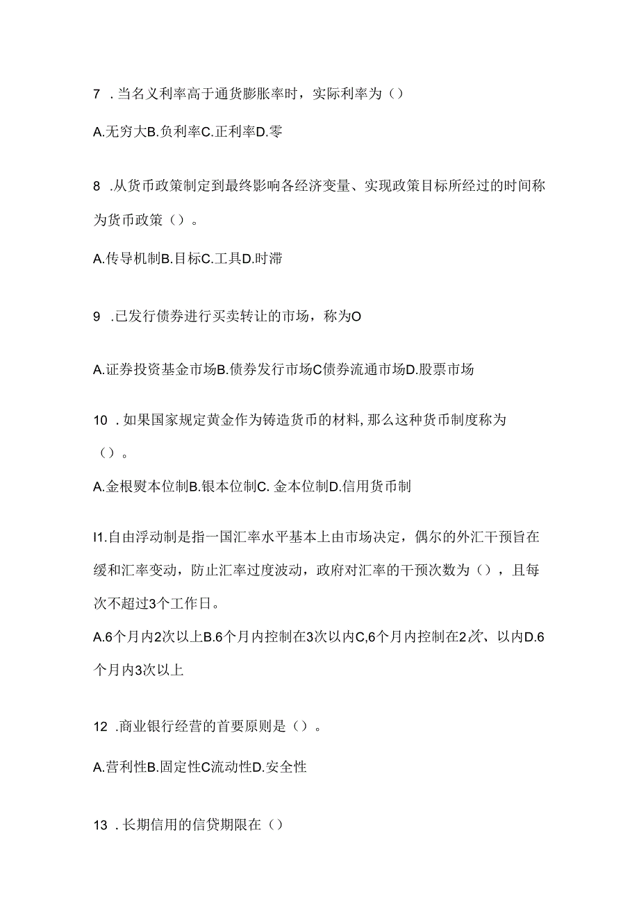 2024年度最新国家开放大学《金融基础》在线作业参考题库（含答案）.docx_第2页