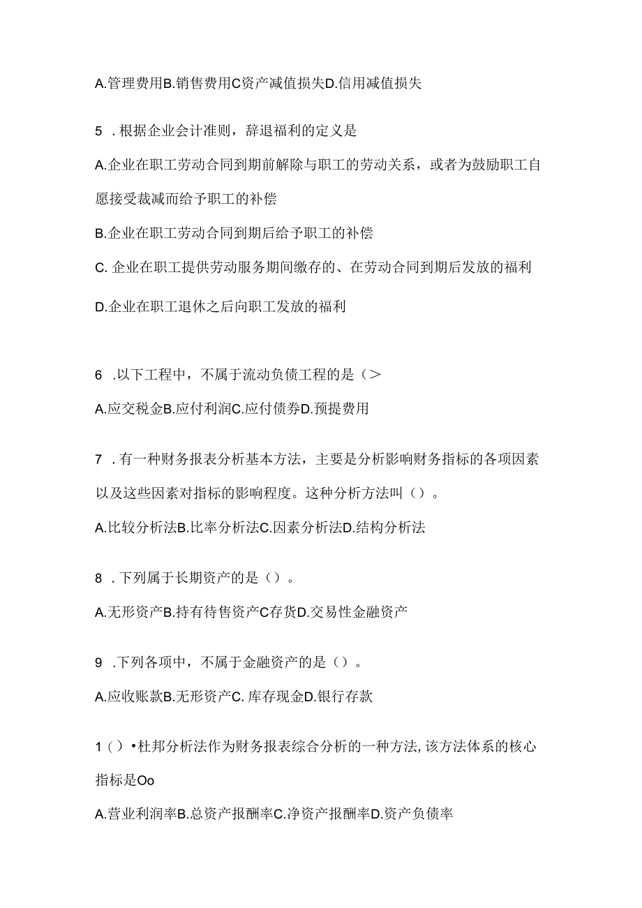 2024国开电大《会计学概论》形考任务参考题库及答案.docx_第2页