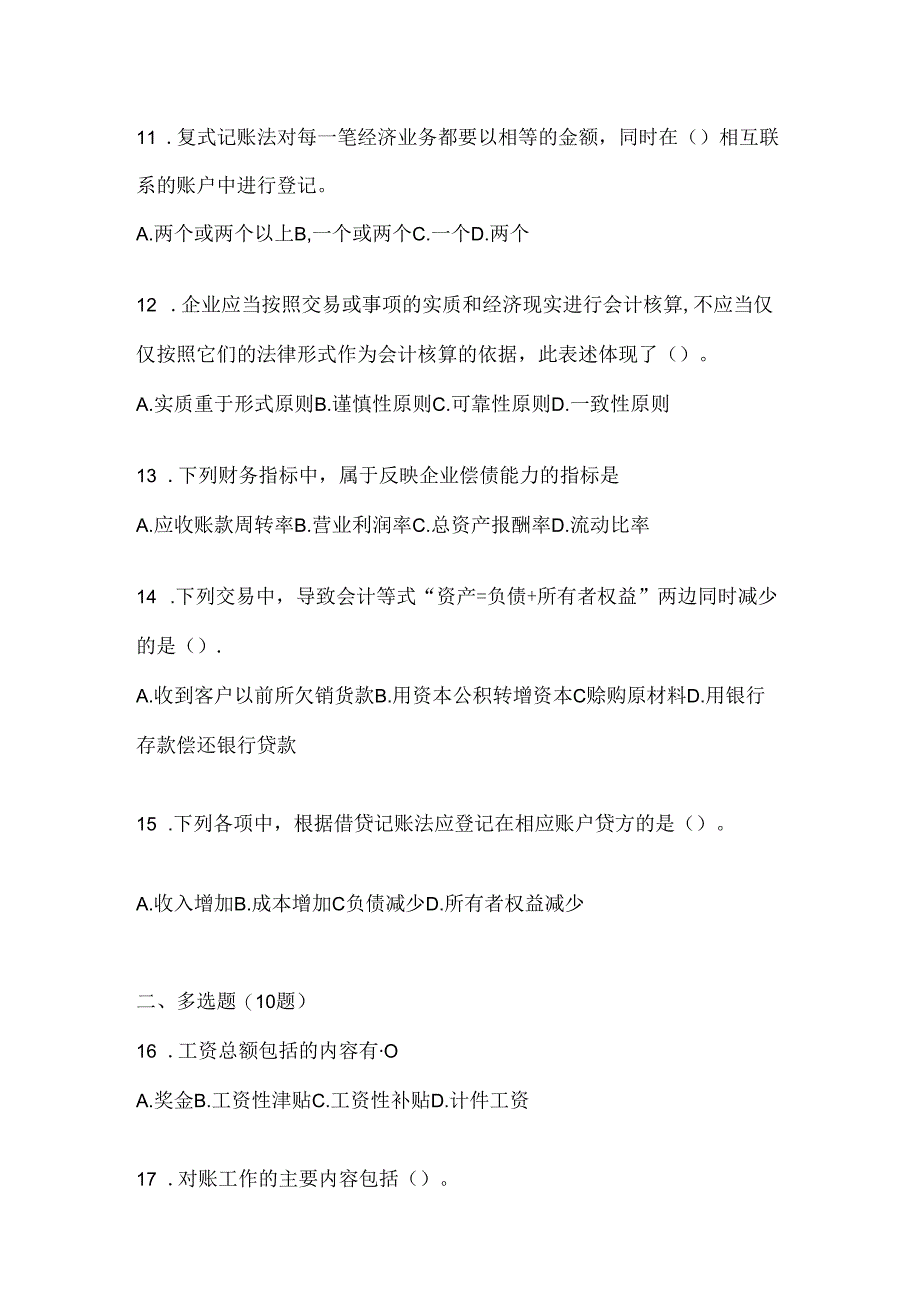 2024国开电大《会计学概论》形考任务参考题库及答案.docx_第3页