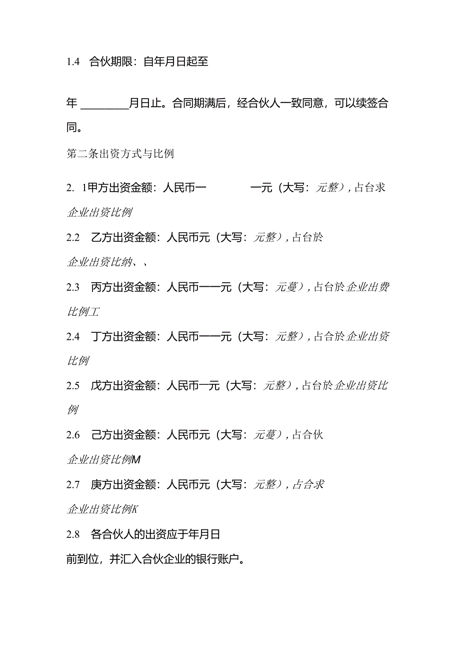 7人酒吧合同协议范本.docx_第3页