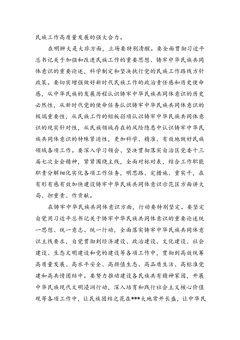 2024年交流发言：坚持新时代“四个特别”好干部标准+铸牢中华民族共同体意识.docx_第2页