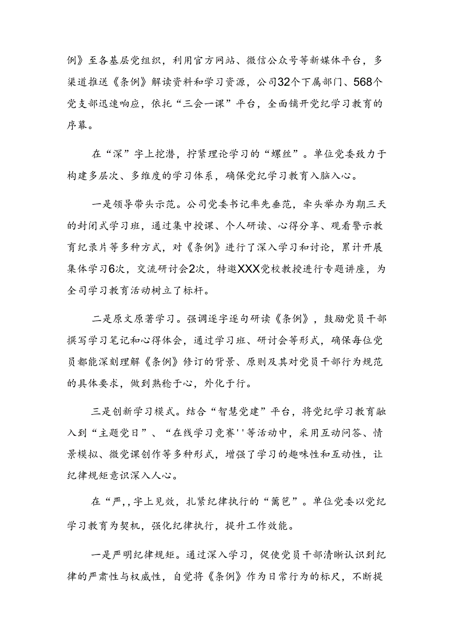 8篇2024年党纪学习教育工作阶段性工作汇报和工作亮点.docx_第2页