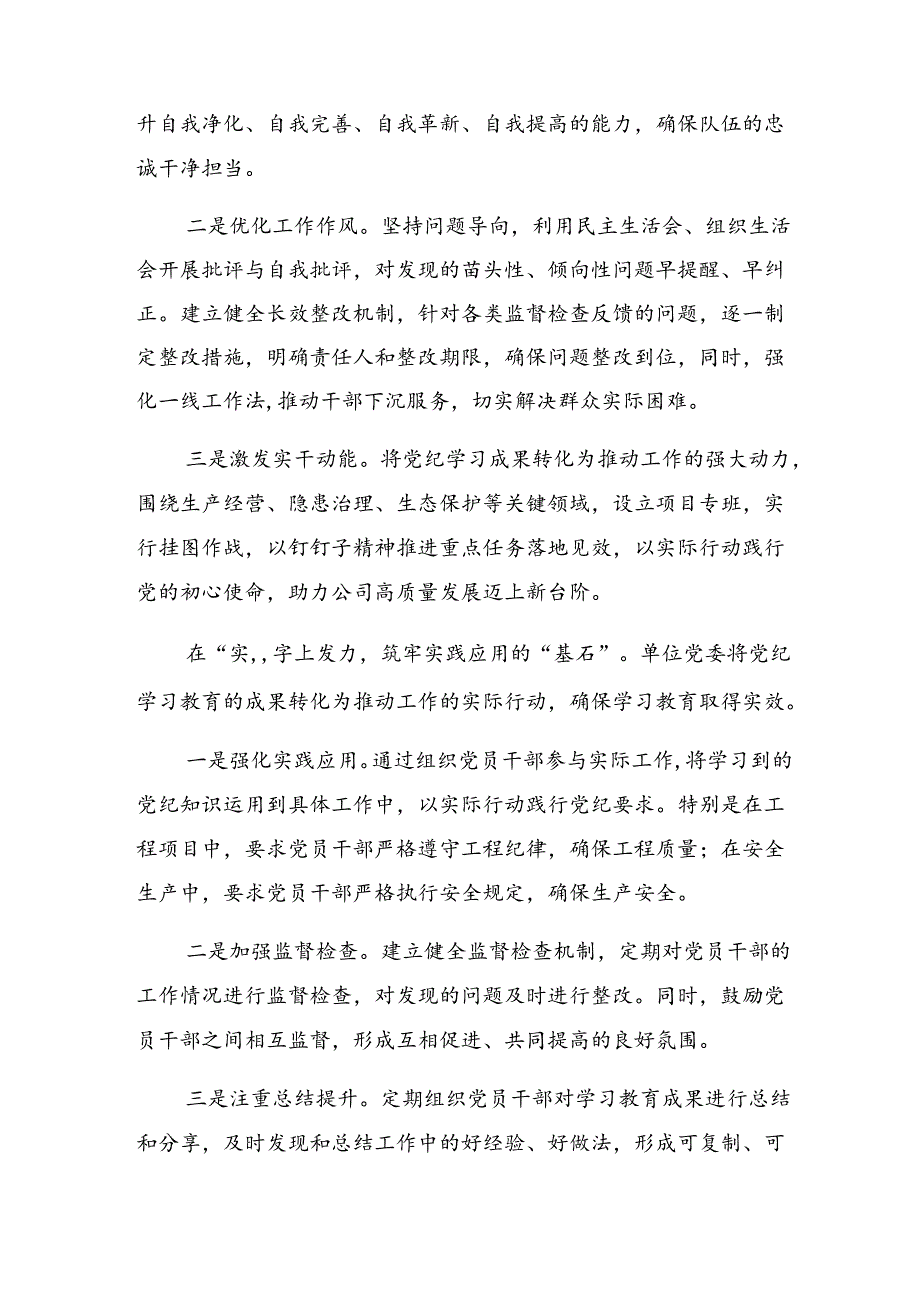 8篇2024年党纪学习教育工作阶段性工作汇报和工作亮点.docx_第3页