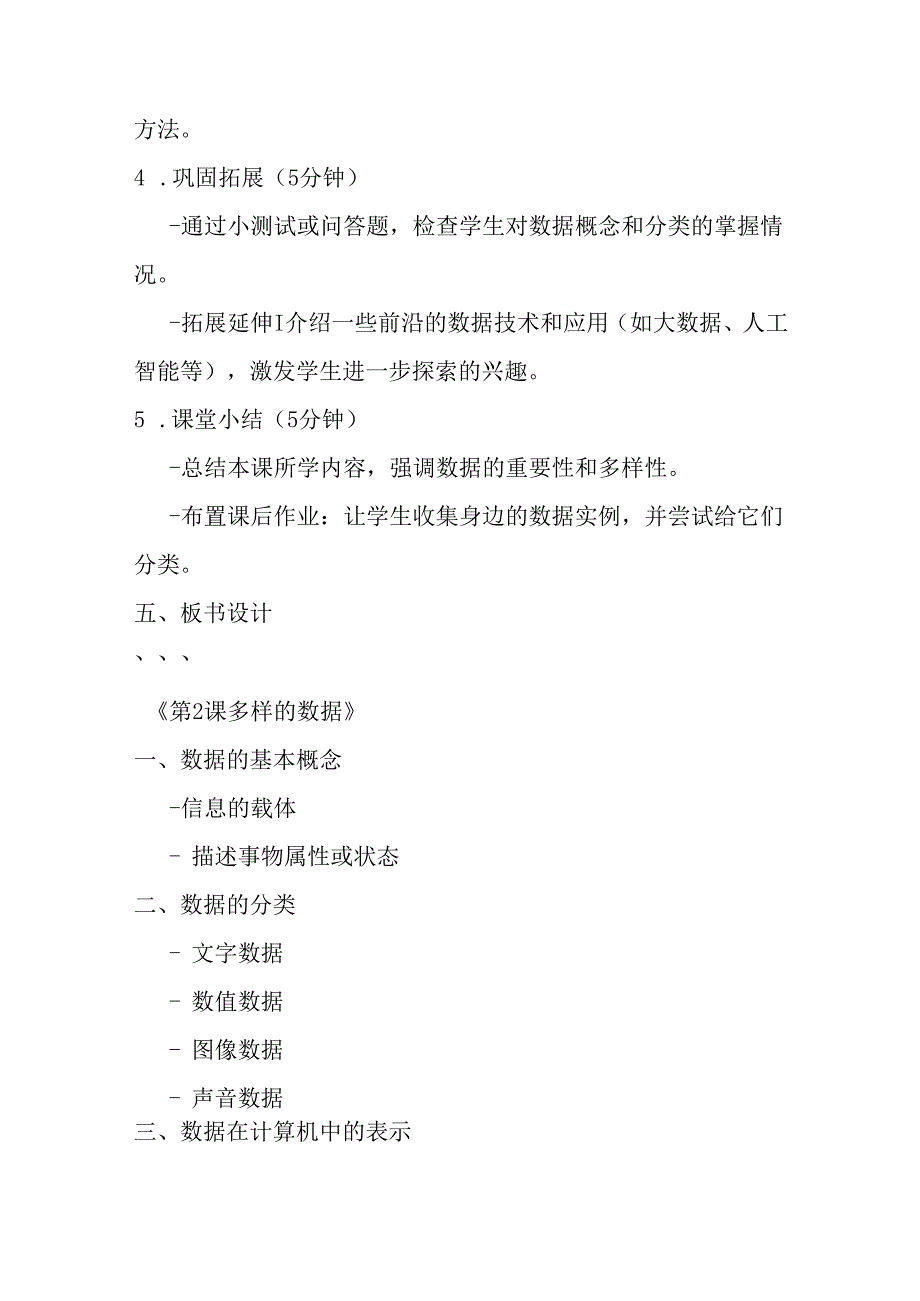 2024浙教版信息技术四年级上册《第2课 多样的数据》教学设计 - 副本.docx_第3页