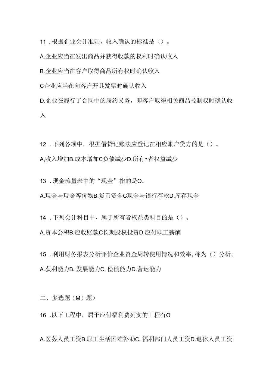 2024年度（最新）国家开放大学《会计学概论》期末题库及答案.docx_第3页