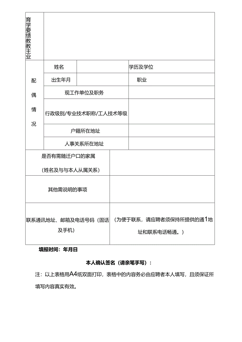 2024年公开招聘广州市黄埔军校纪念中学事业编制教师报名表.docx_第2页