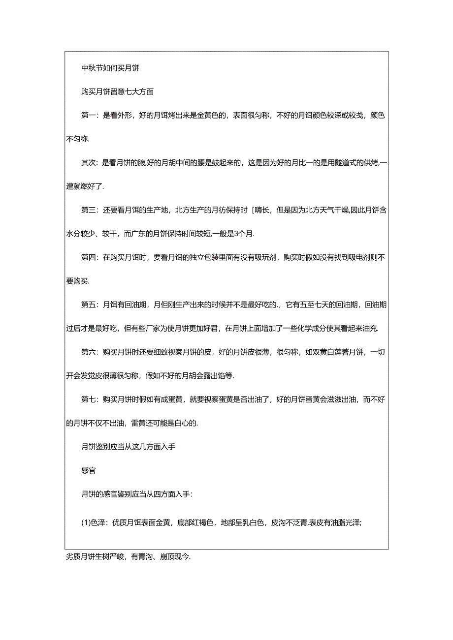 2024年买月饼作文400字（集锦29篇）.docx_第2页