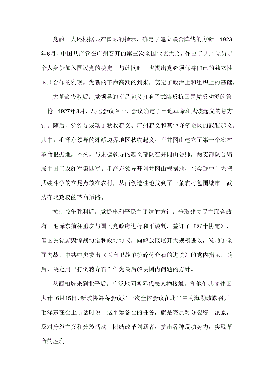 2024年春国家开放大学电大终结性考试试题：为什么说“没有共产党就没有新中国”？中国革命取得胜利的基本经验是什么？附答案2份.docx_第1页