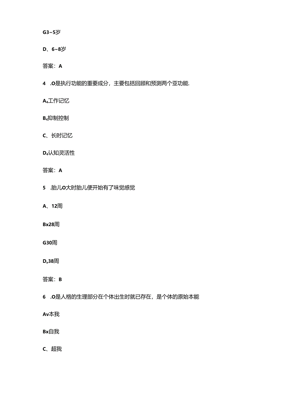 2024年河北开放大学《家庭教育心理学》形成性考核参考试题库（含答案）.docx_第2页