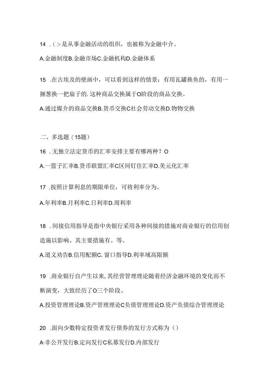 2024年度国开（电大）《金融基础》期末机考题库及答案.docx_第3页