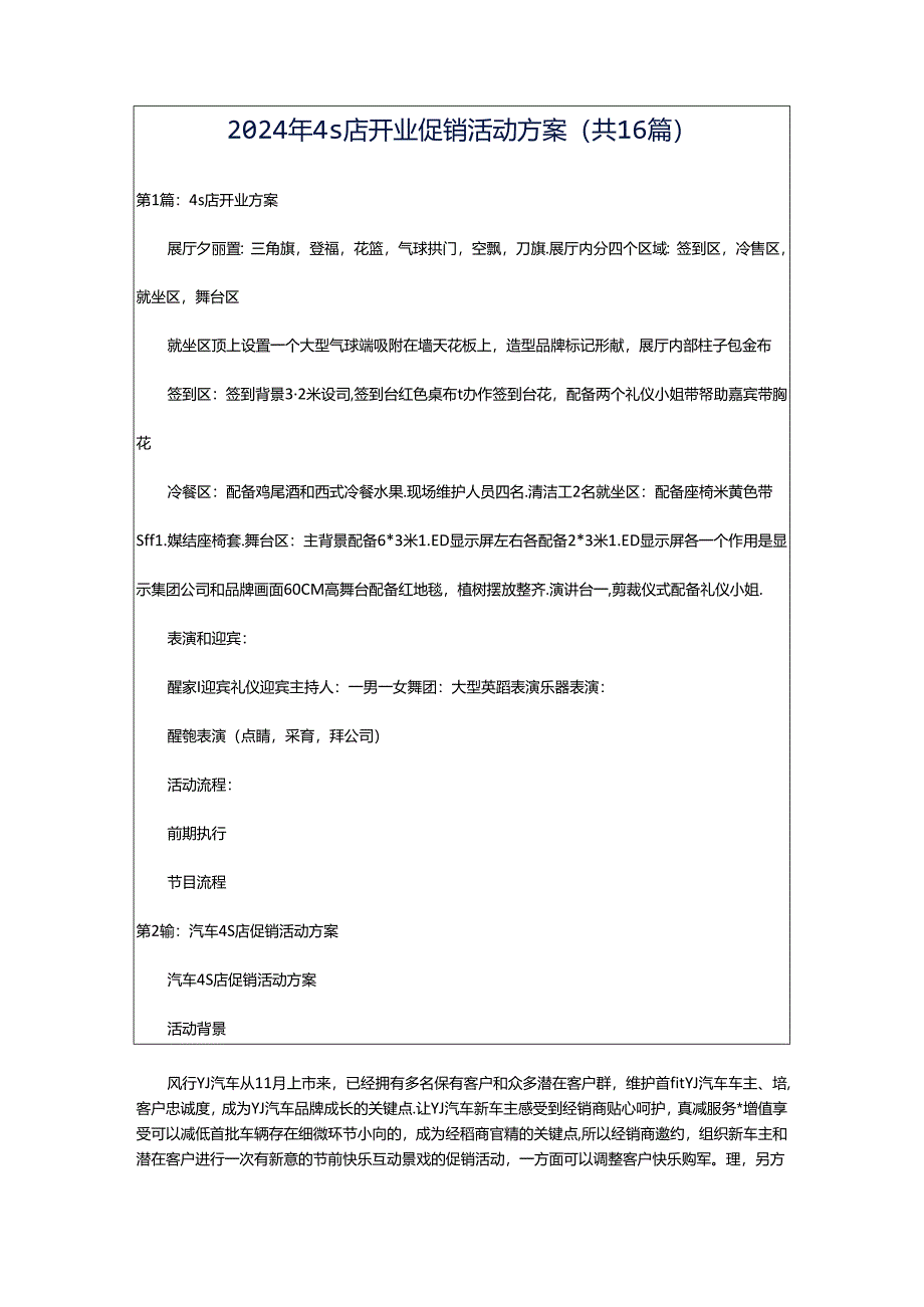 2024年4s店开业促销活动方案（共16篇）.docx_第1页