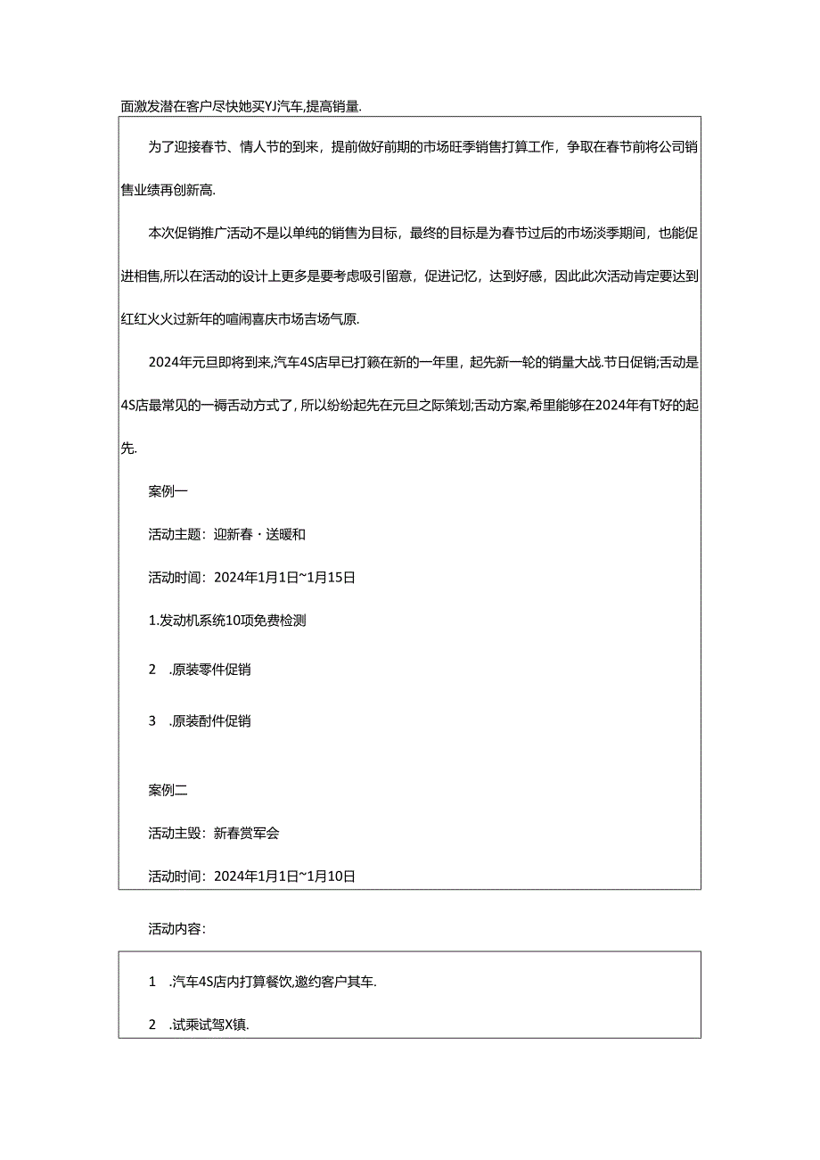 2024年4s店开业促销活动方案（共16篇）.docx_第2页