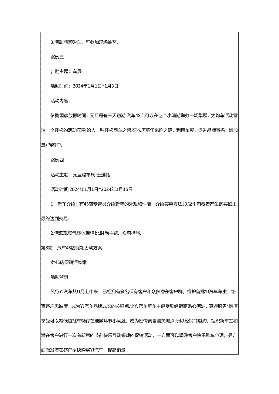 2024年4s店开业促销活动方案（共16篇）.docx_第3页