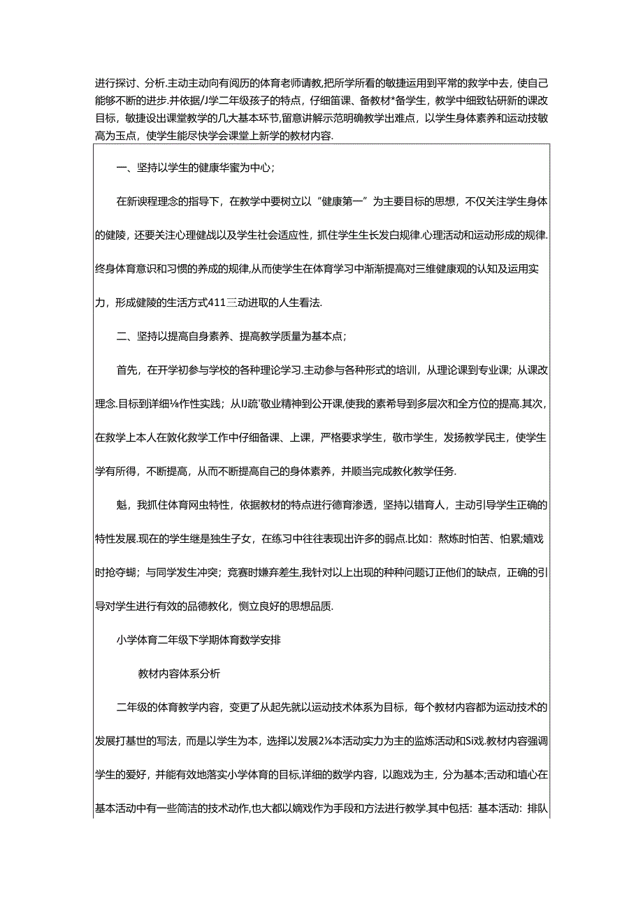 2024年小学体育二学期教学工作总结（共7篇）.docx_第3页