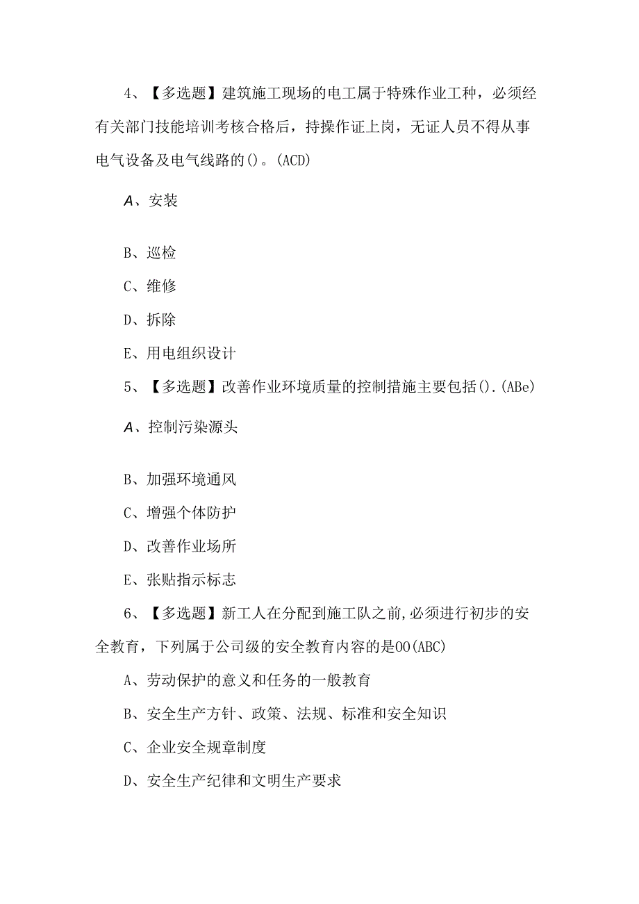 2024年安全员A证第四批（主要负责人）证考试题库及答案（500题）.docx_第2页