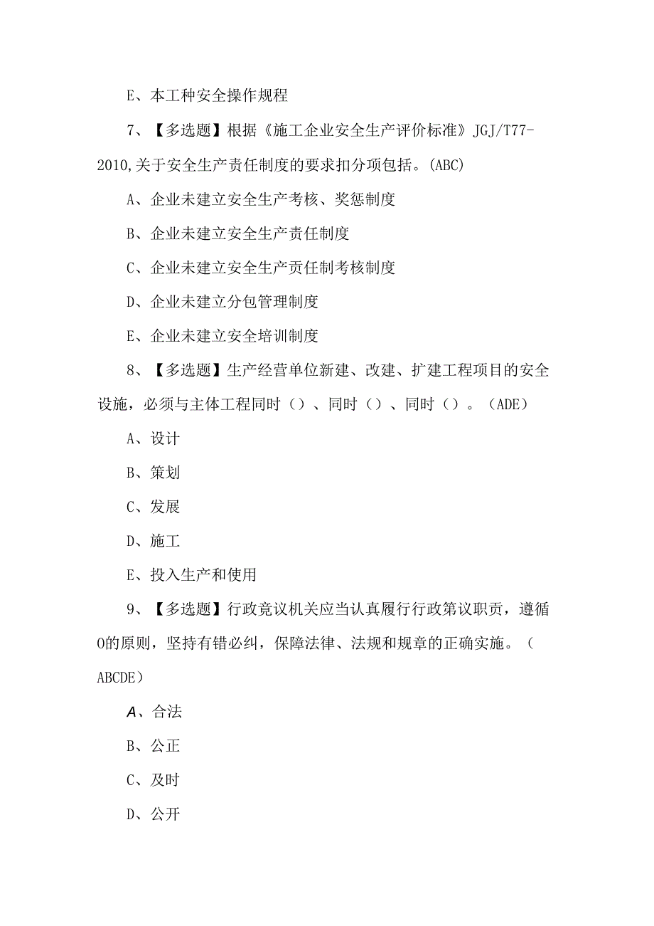 2024年安全员A证第四批（主要负责人）证考试题库及答案（500题）.docx_第3页