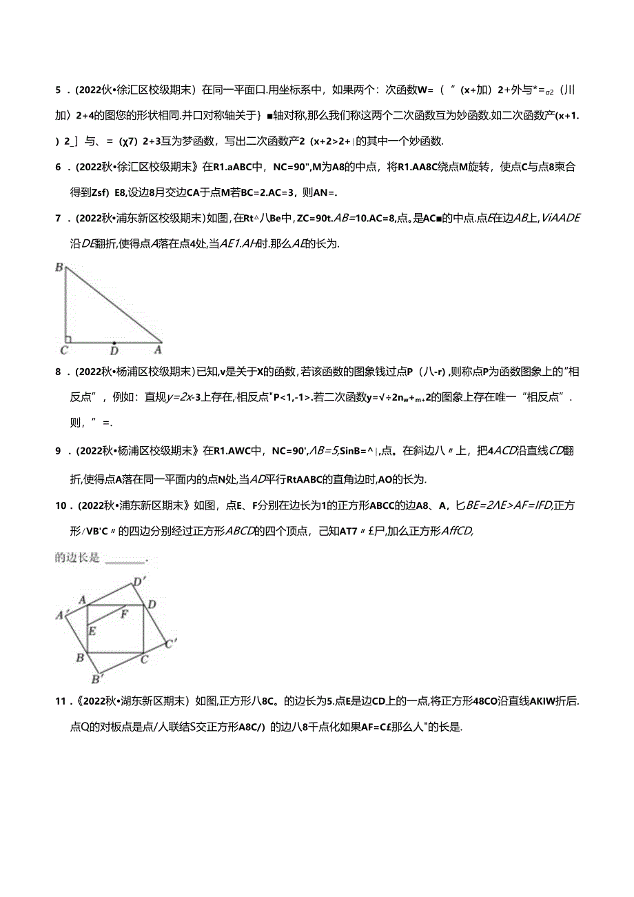 2023年初三一模分类汇编：图形的变化新定义.docx_第2页