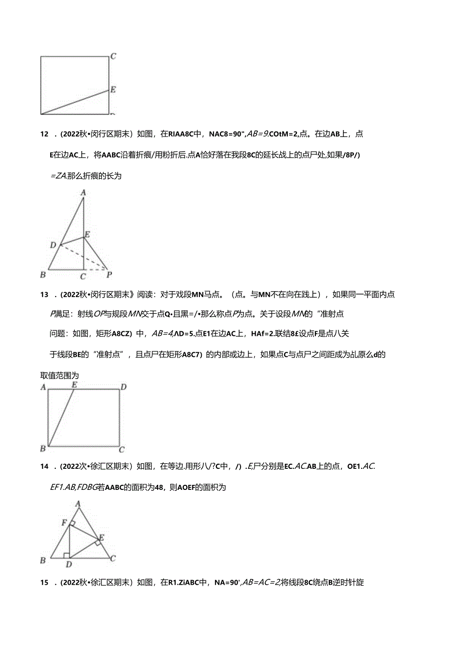 2023年初三一模分类汇编：图形的变化新定义.docx_第3页