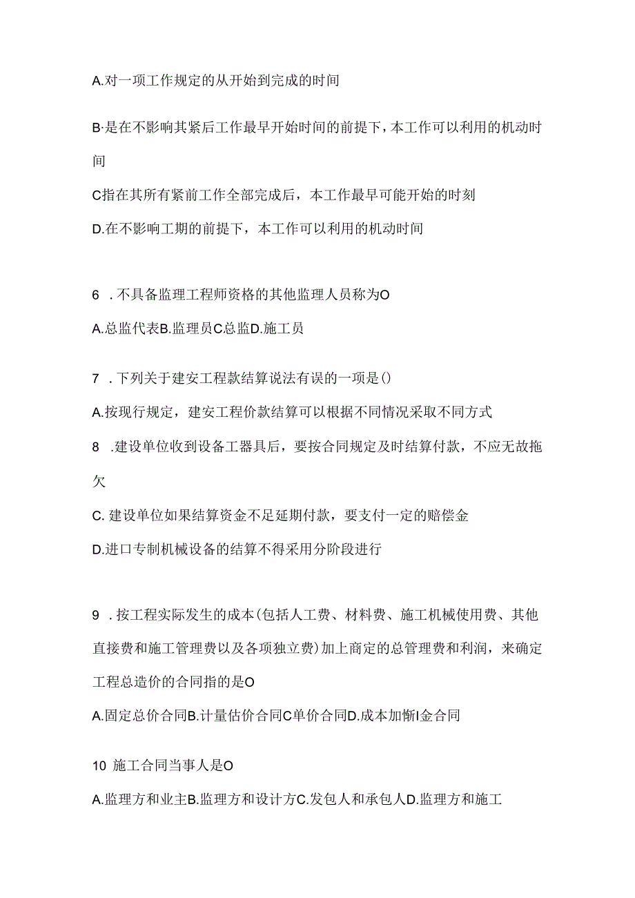 2024年最新国开（电大）本科《建设监理》形考任务参考题库及答案.docx_第2页