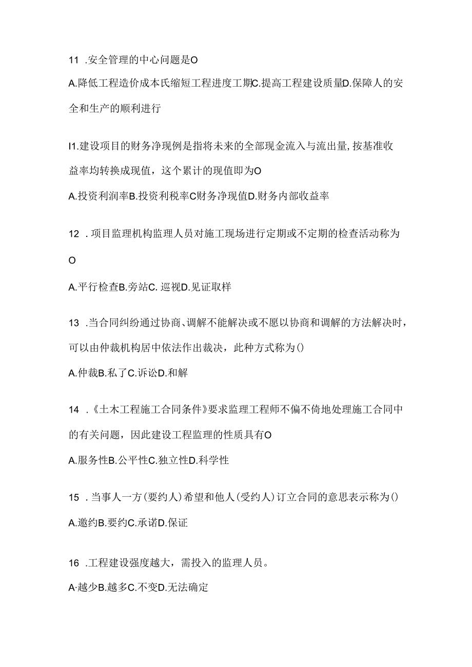 2024年最新国开（电大）本科《建设监理》形考任务参考题库及答案.docx_第3页