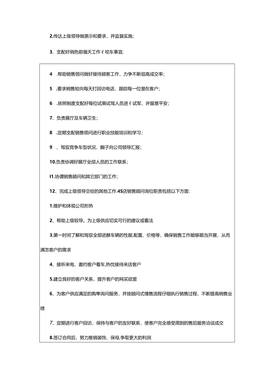 2024年4s店采购经理岗位职责（共8篇）.docx_第2页