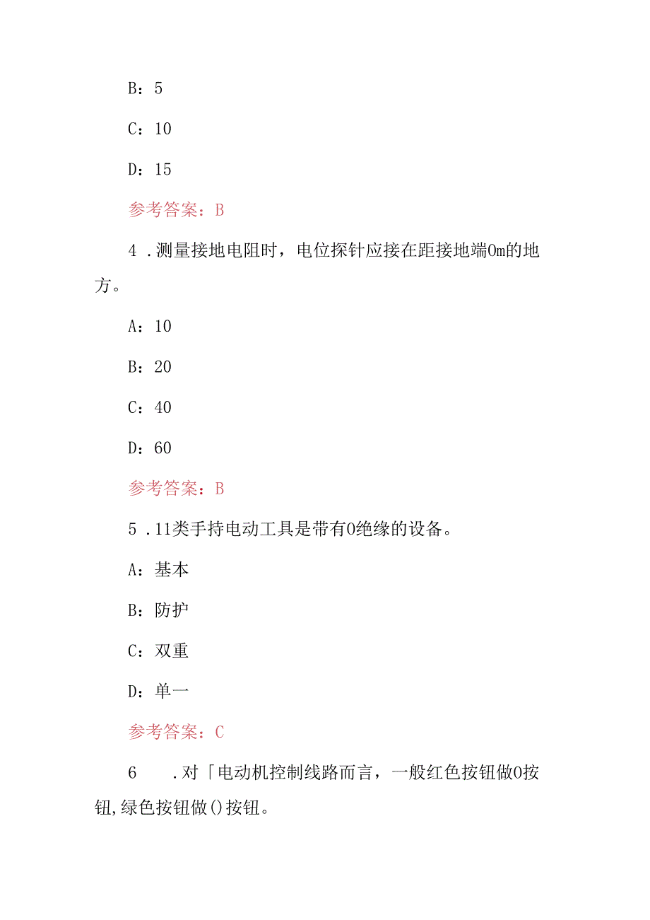 2024年建筑工程配电工及线路工技能理论知识考试题库与答案.docx_第2页