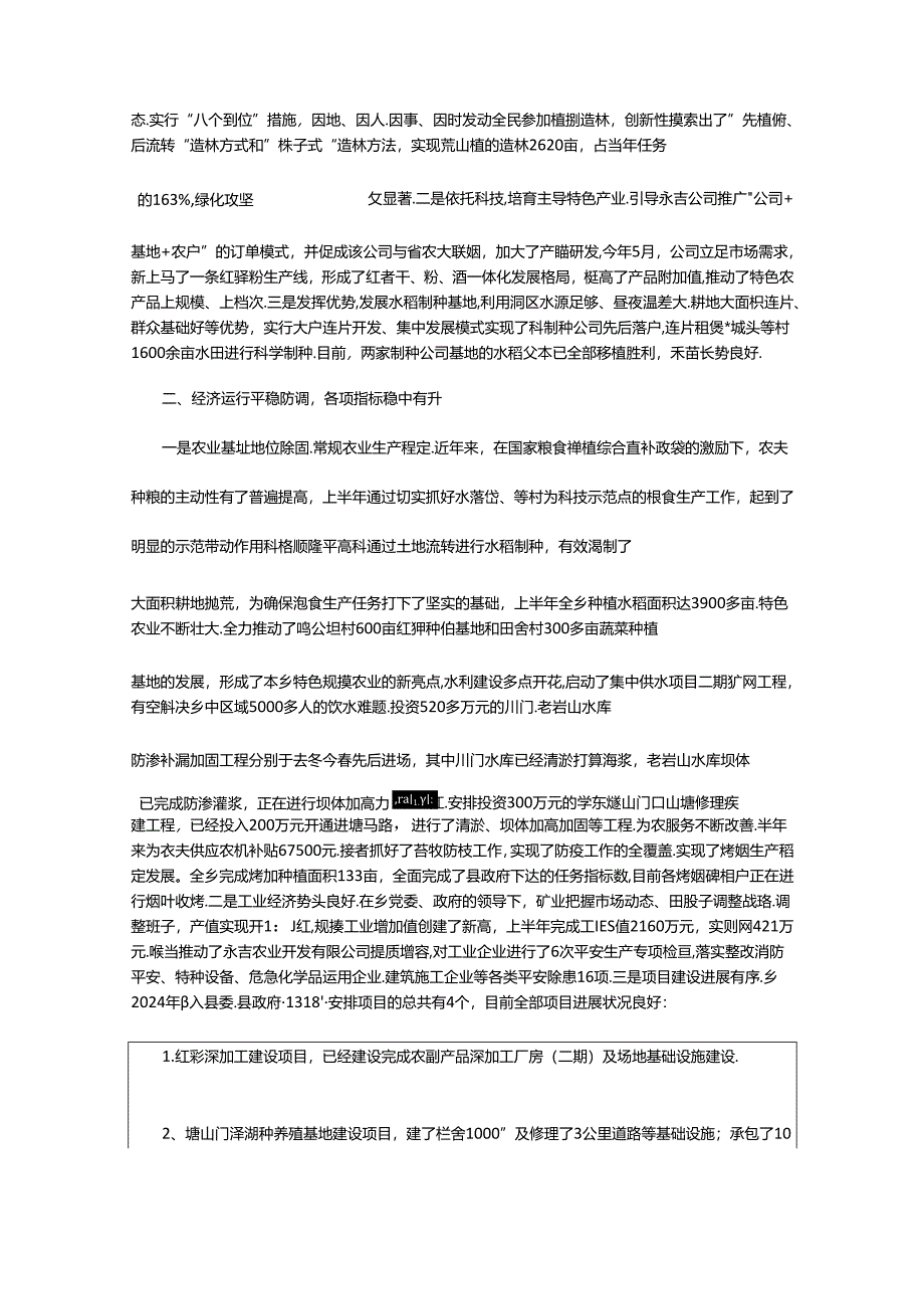 2024年半年总结范文（精选32篇）.docx_第3页