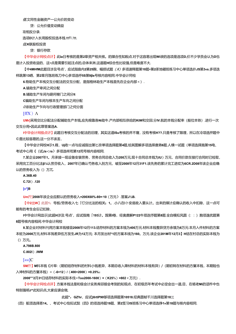 《初级会计实务》年度试题及答案.docx_第3页