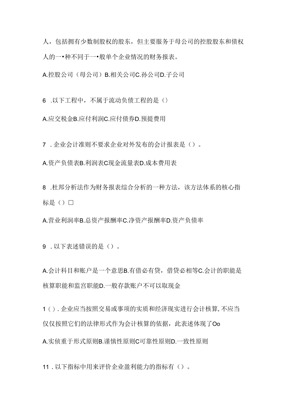 2024年（最新）国开（电大）本科《会计学概论》期末题库.docx_第2页