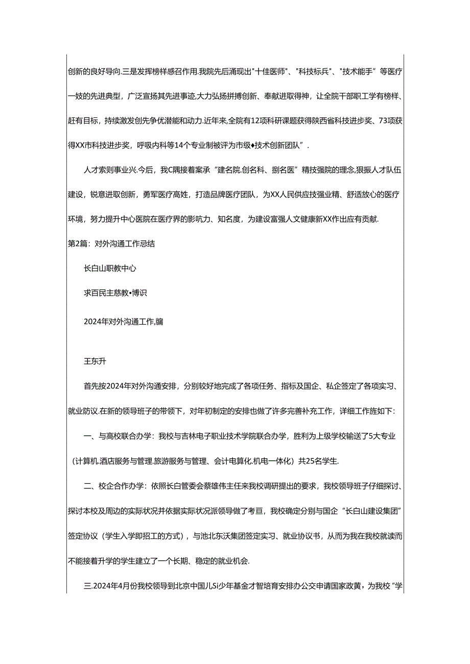 2024年医院对外人才交流工作总结（共3篇）.docx_第2页