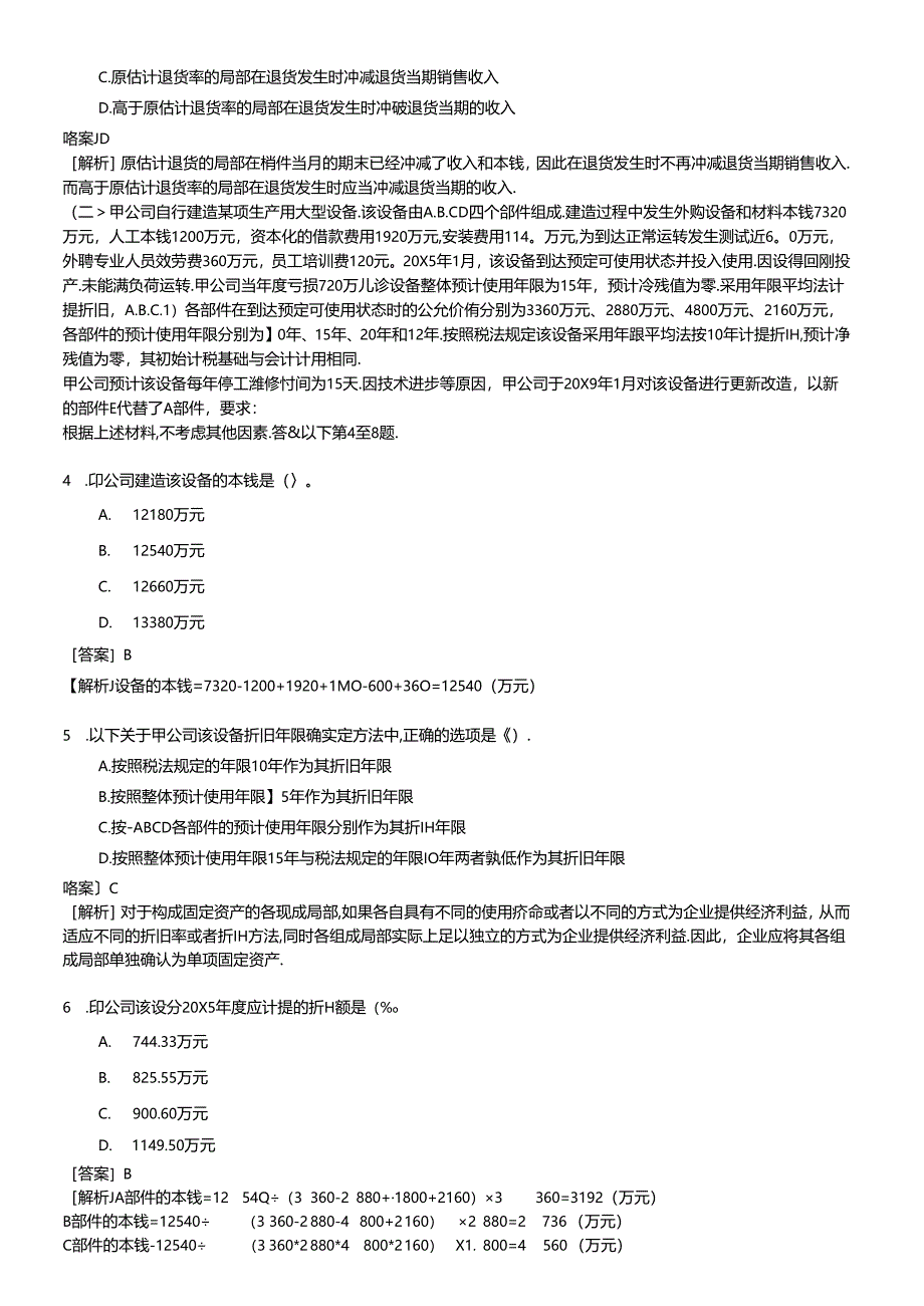 《会计考试》试题及答案.docx_第2页