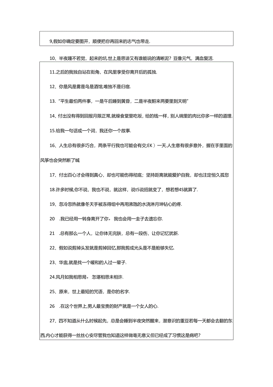 2024年半夜醒来诗歌（精选10篇）.docx_第3页