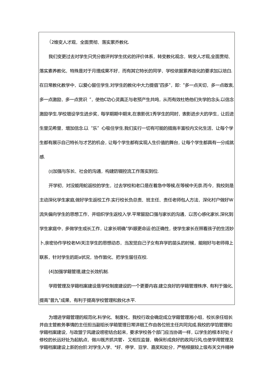 2024年县义务教育巩固率工作汇报（共6篇）.docx_第2页