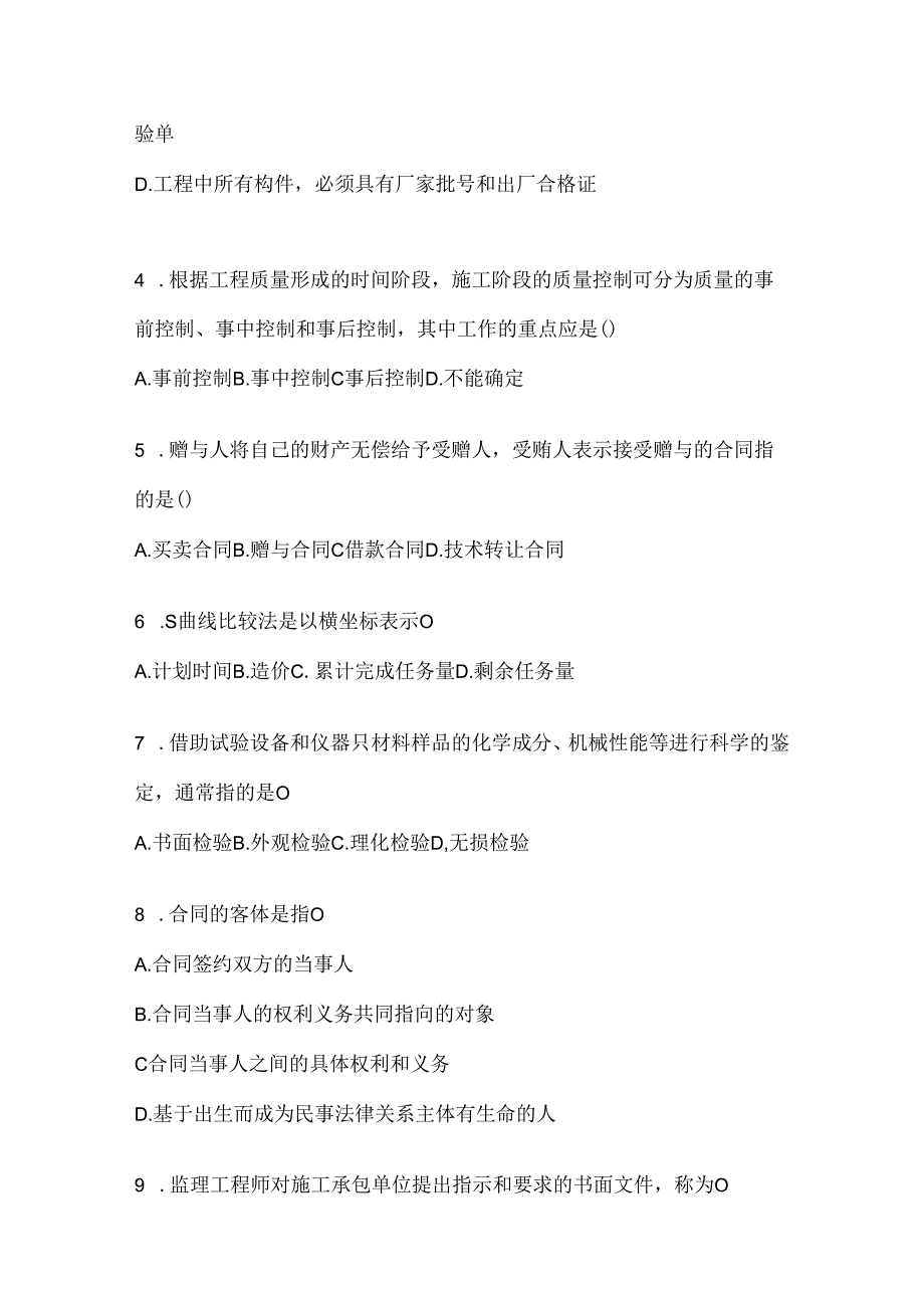 2024年最新国开《建设监理》在线作业参考题库（含答案）.docx_第2页