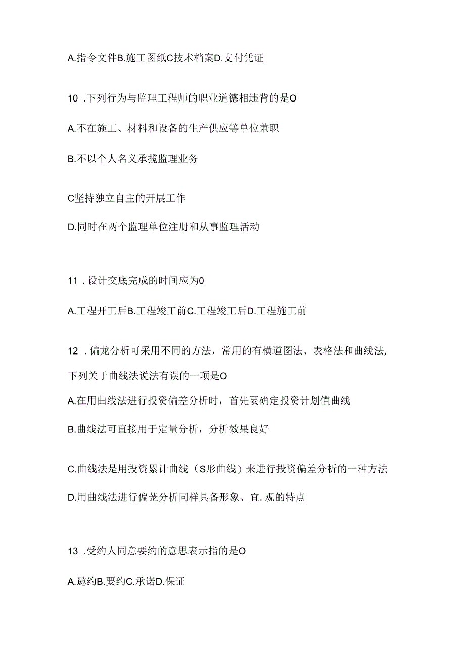 2024年最新国开《建设监理》在线作业参考题库（含答案）.docx_第3页