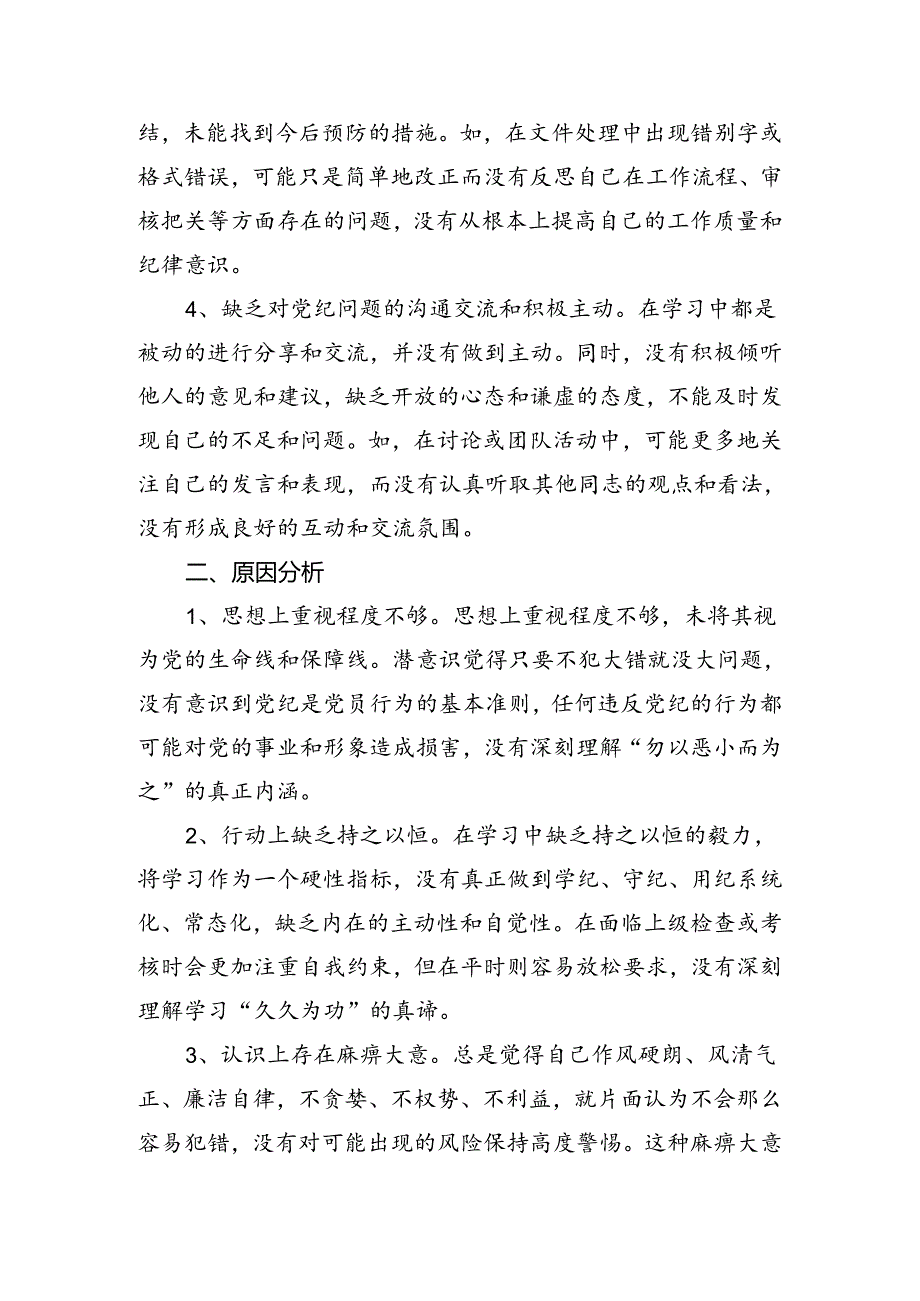 8篇汇编关于围绕2024年党规党纪学习教育对照检查检查材料.docx_第2页