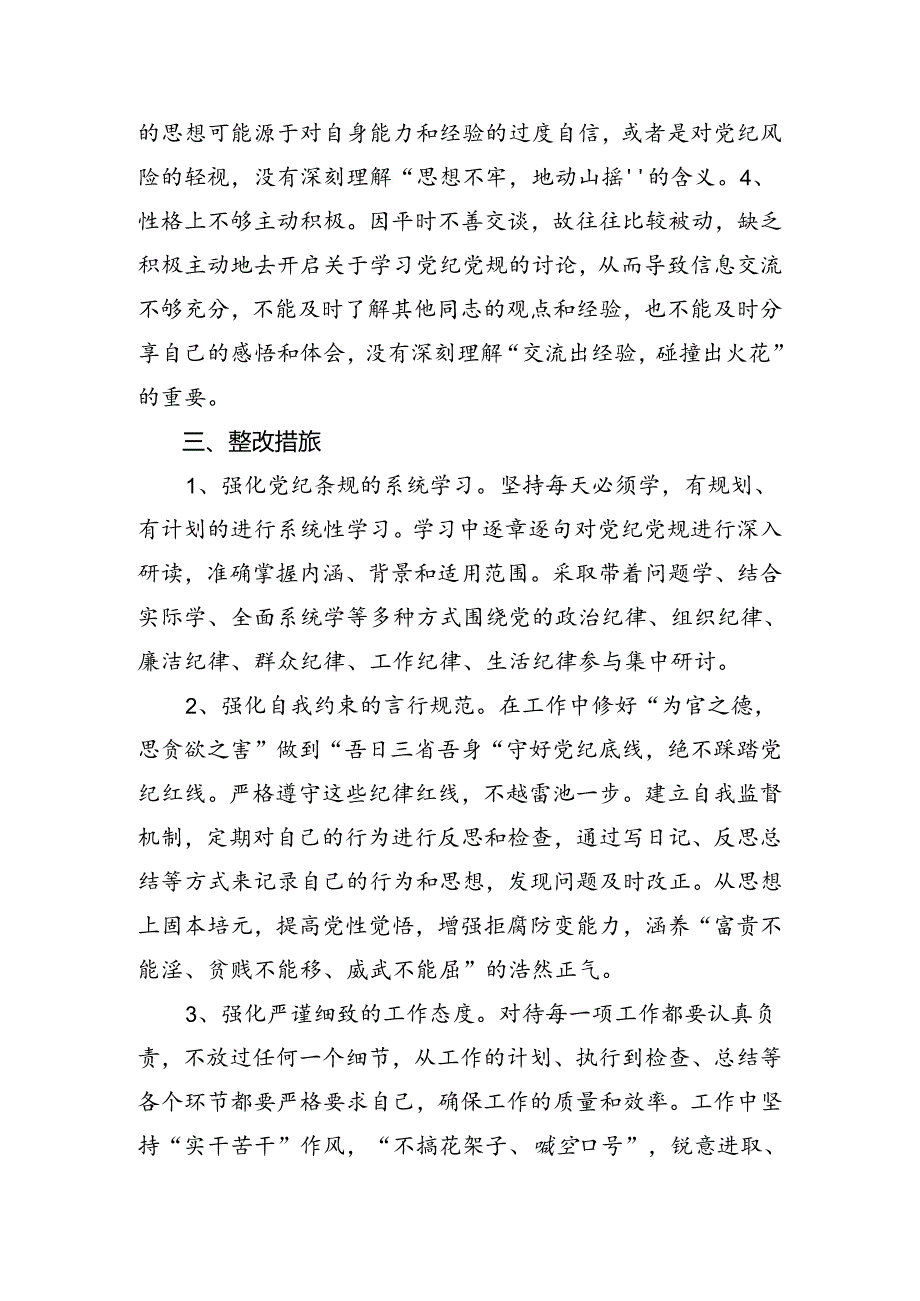 8篇汇编关于围绕2024年党规党纪学习教育对照检查检查材料.docx_第3页