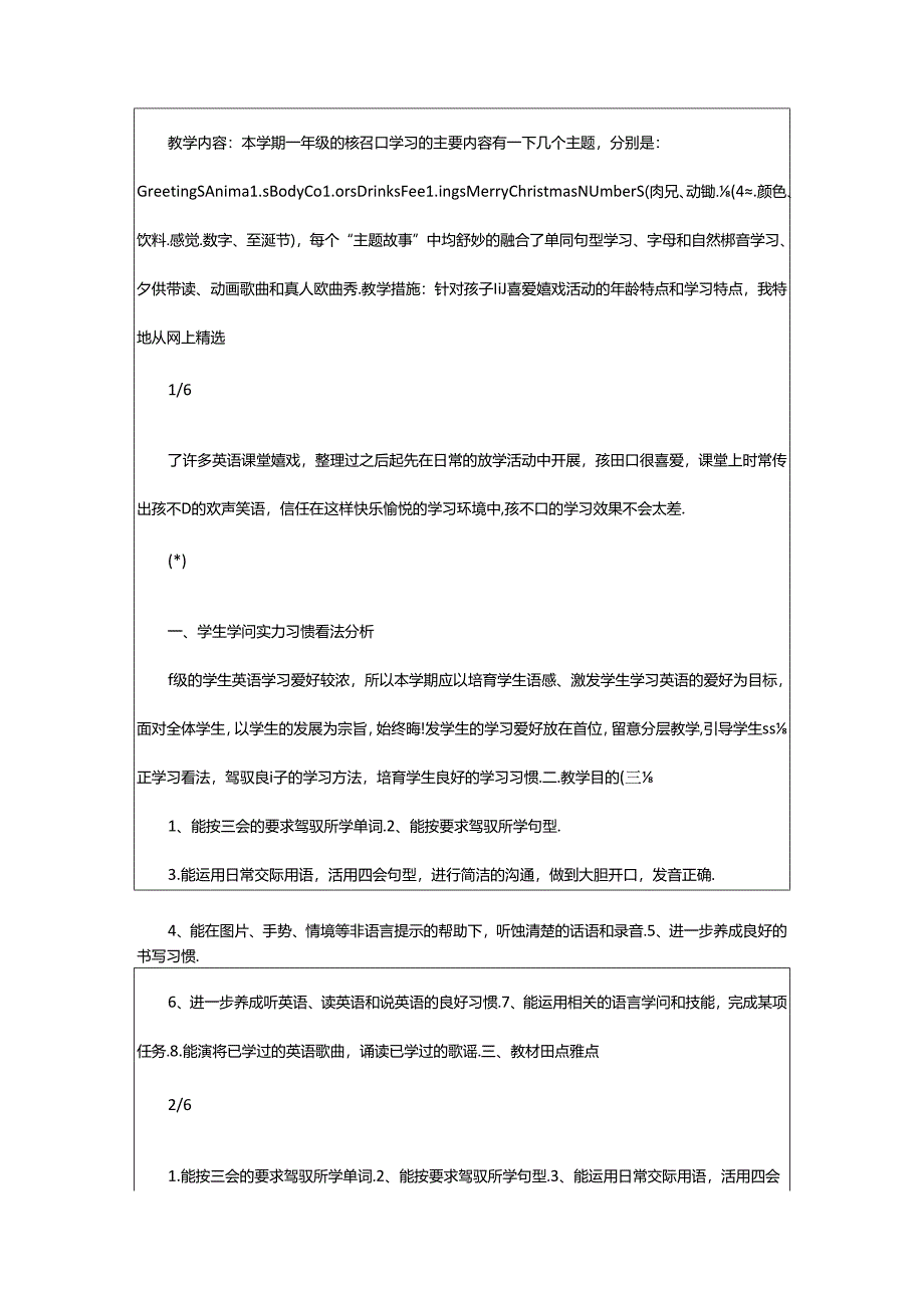 2024年小学体育一年级上册教学计划（共6篇）.docx_第3页