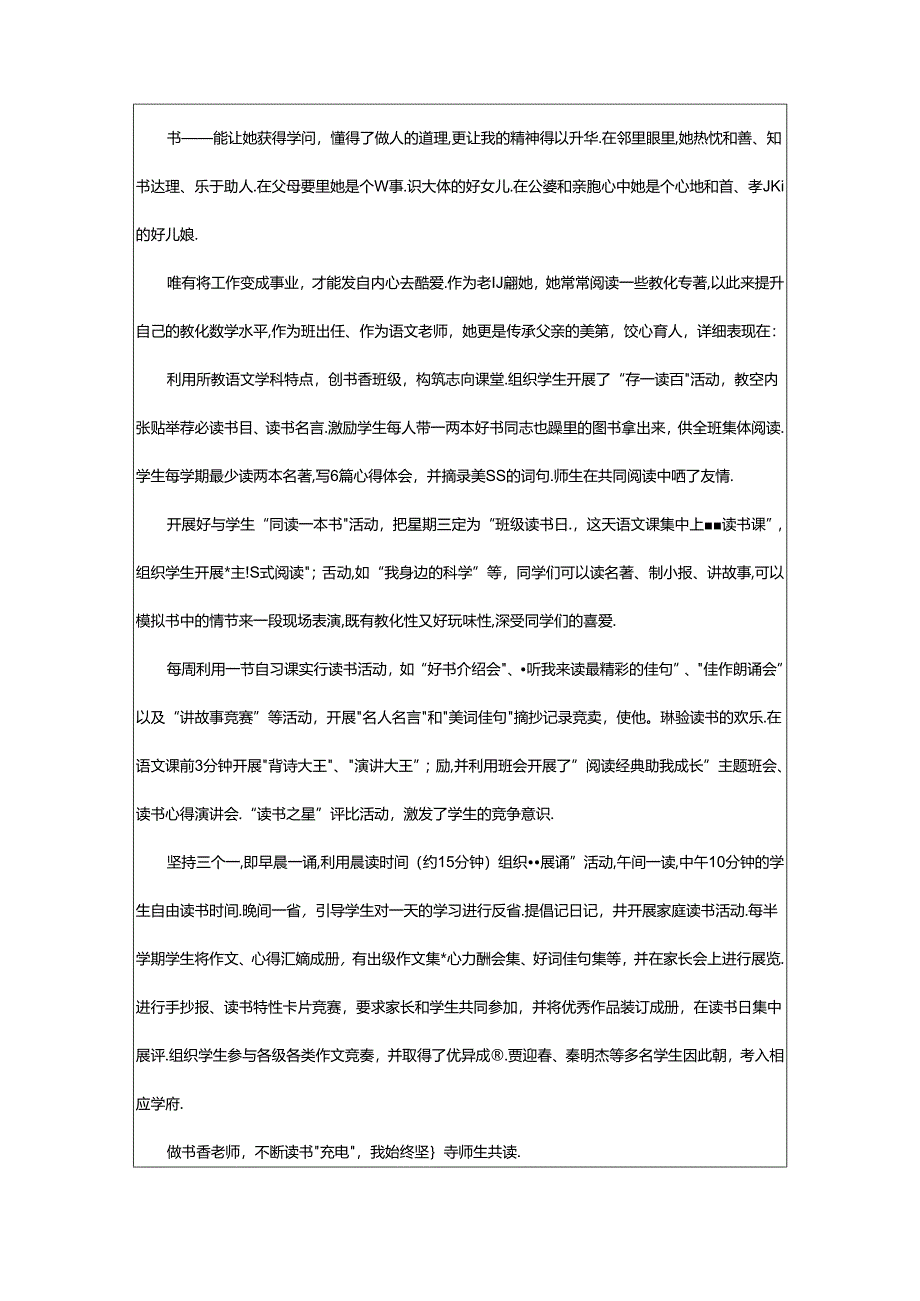 2024年书香家庭事迹材料（合集7篇）.docx_第2页